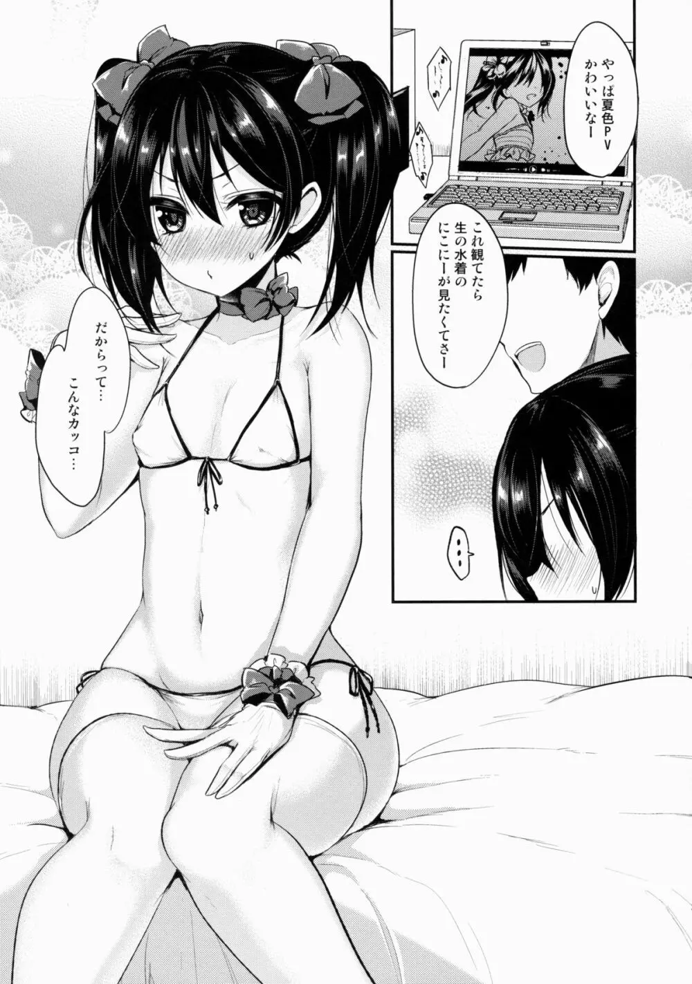 も~っと! らぶにこ Page.4