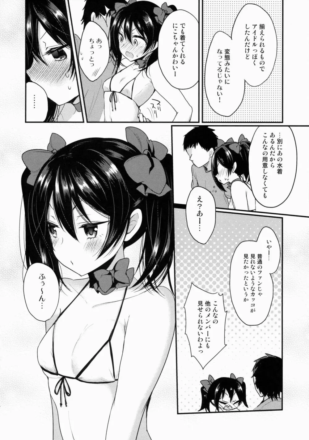 も~っと! らぶにこ Page.5