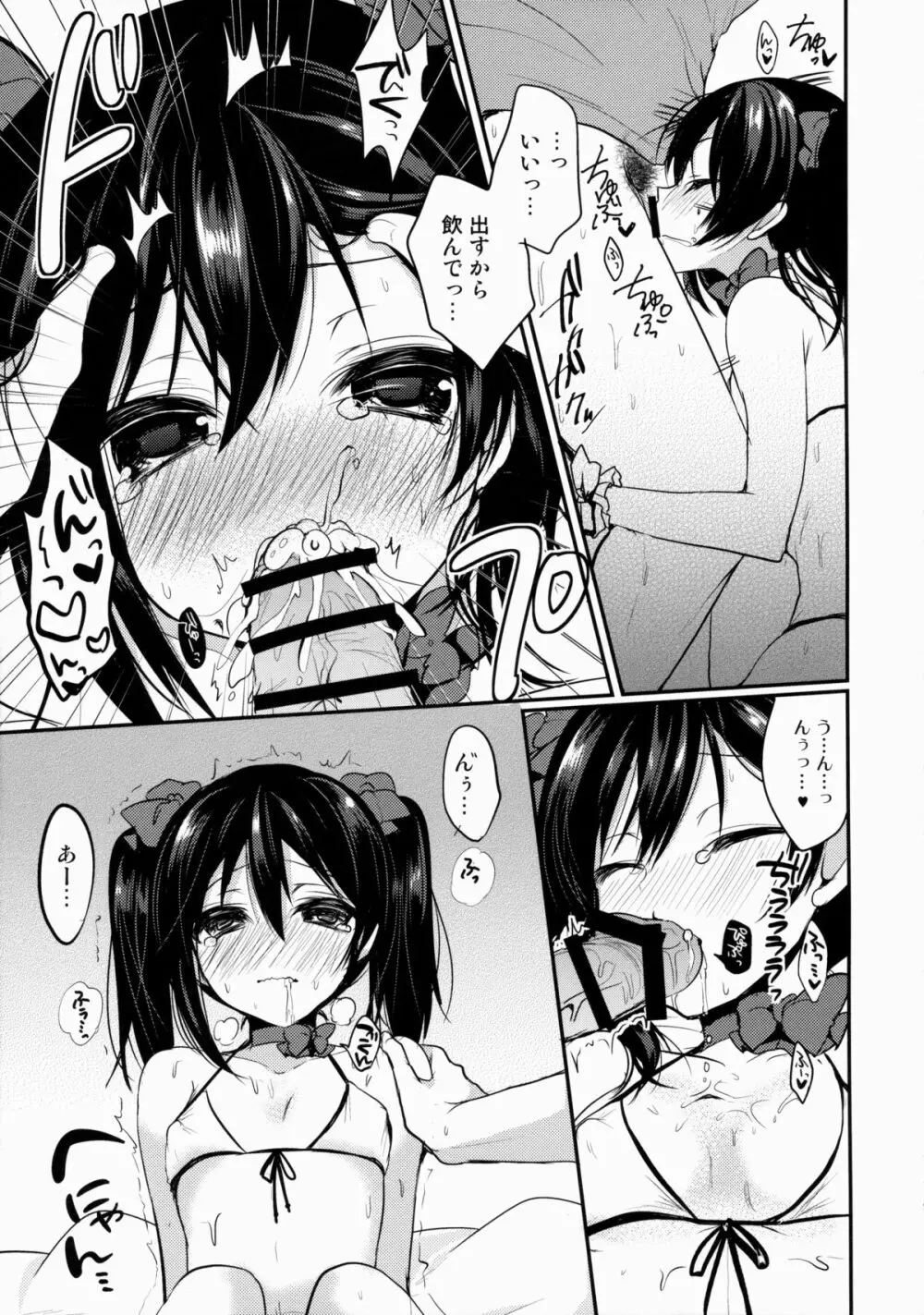 も~っと! らぶにこ Page.8