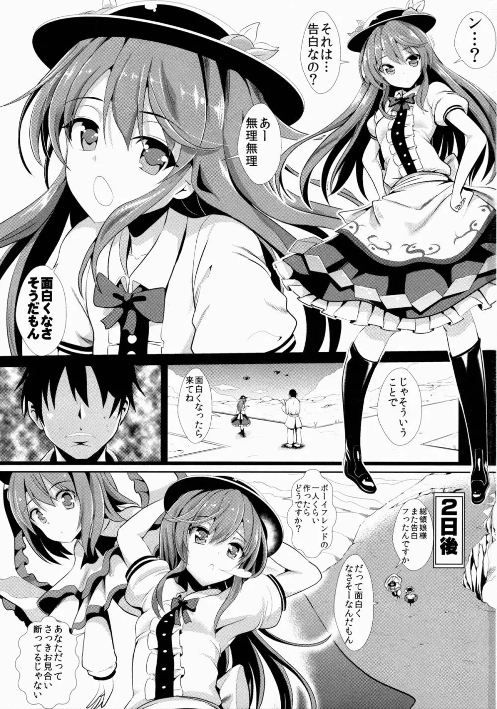 東方壁尻6 比那名居天子 Page.2