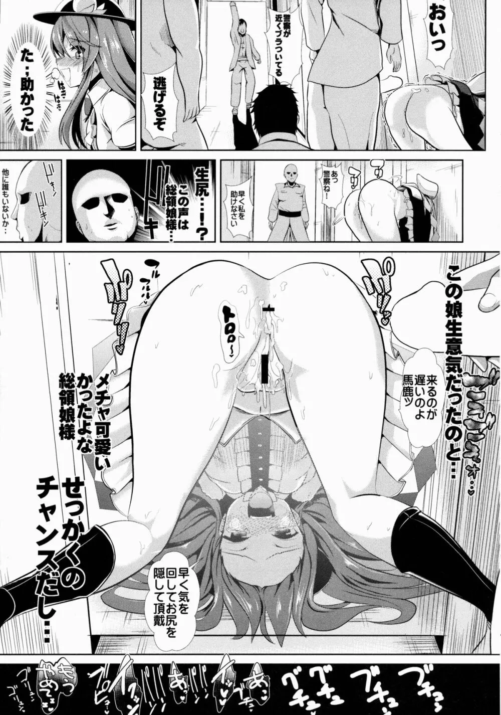 東方壁尻6 比那名居天子 Page.20