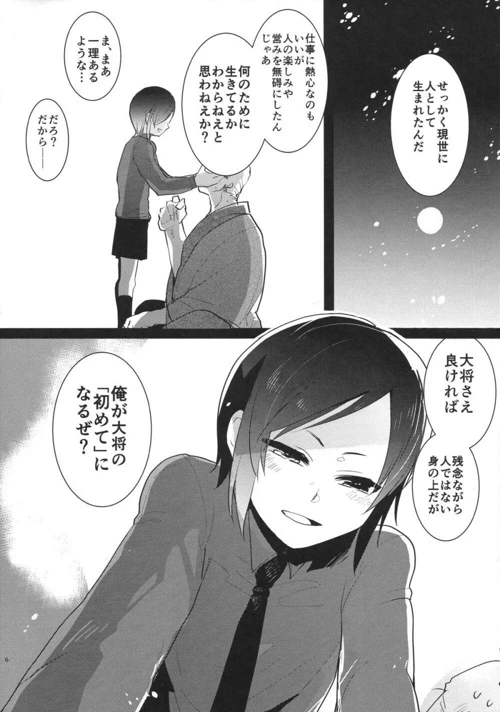 薬研くんのえろほん Page.5