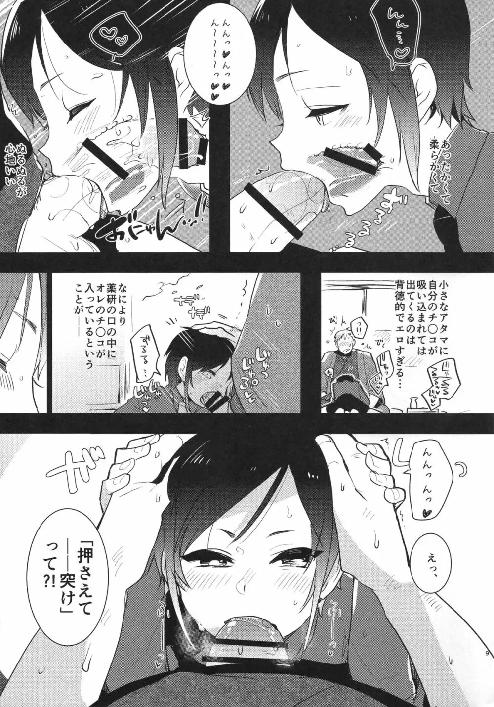 薬研くんのえろほん Page.8