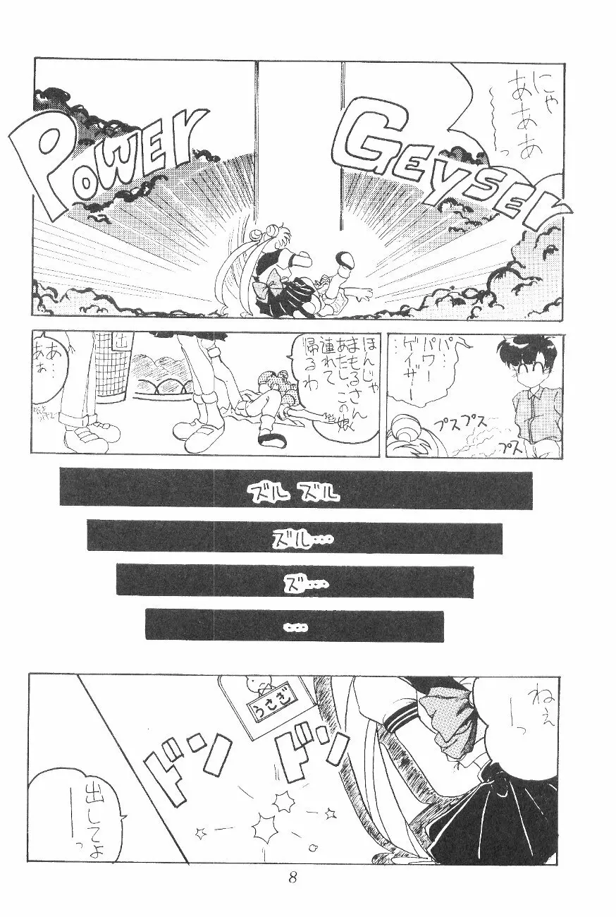 Tenka Muteki No Sailor Moon R Page.7