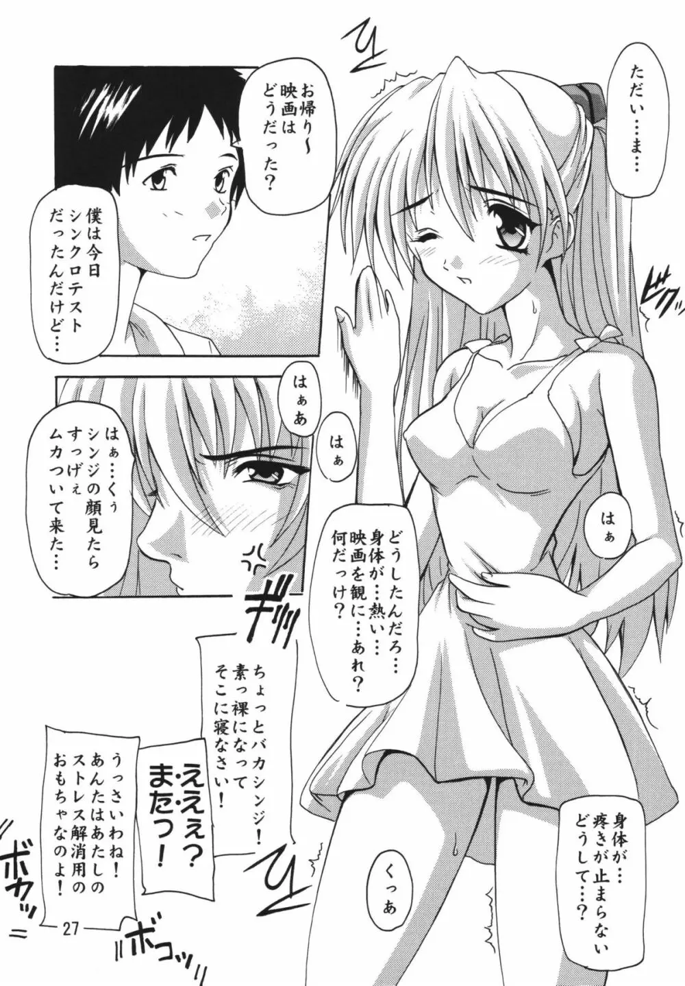 ASUKA! Page.26