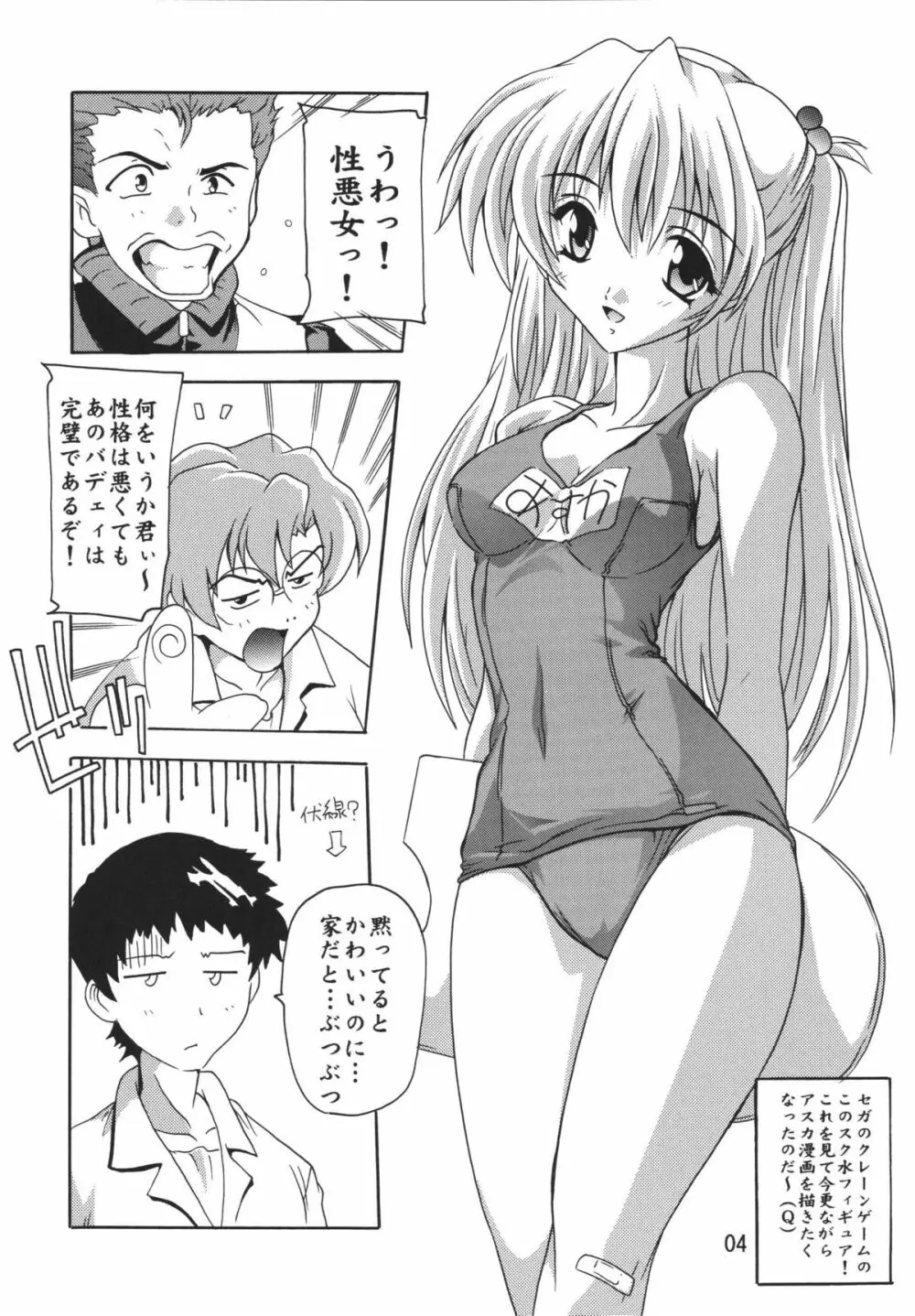 ASUKA! Page.3