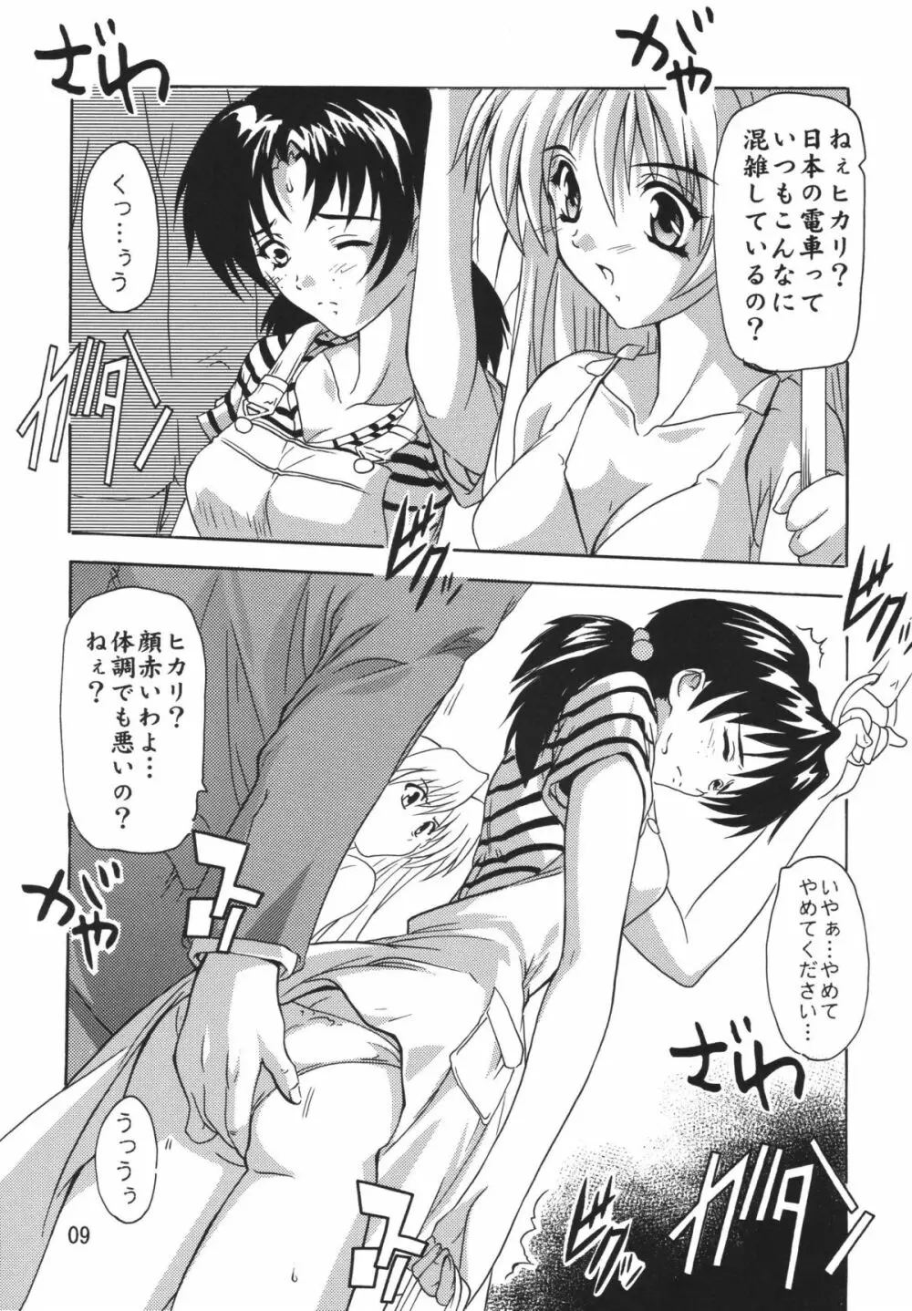 ASUKA! Page.8