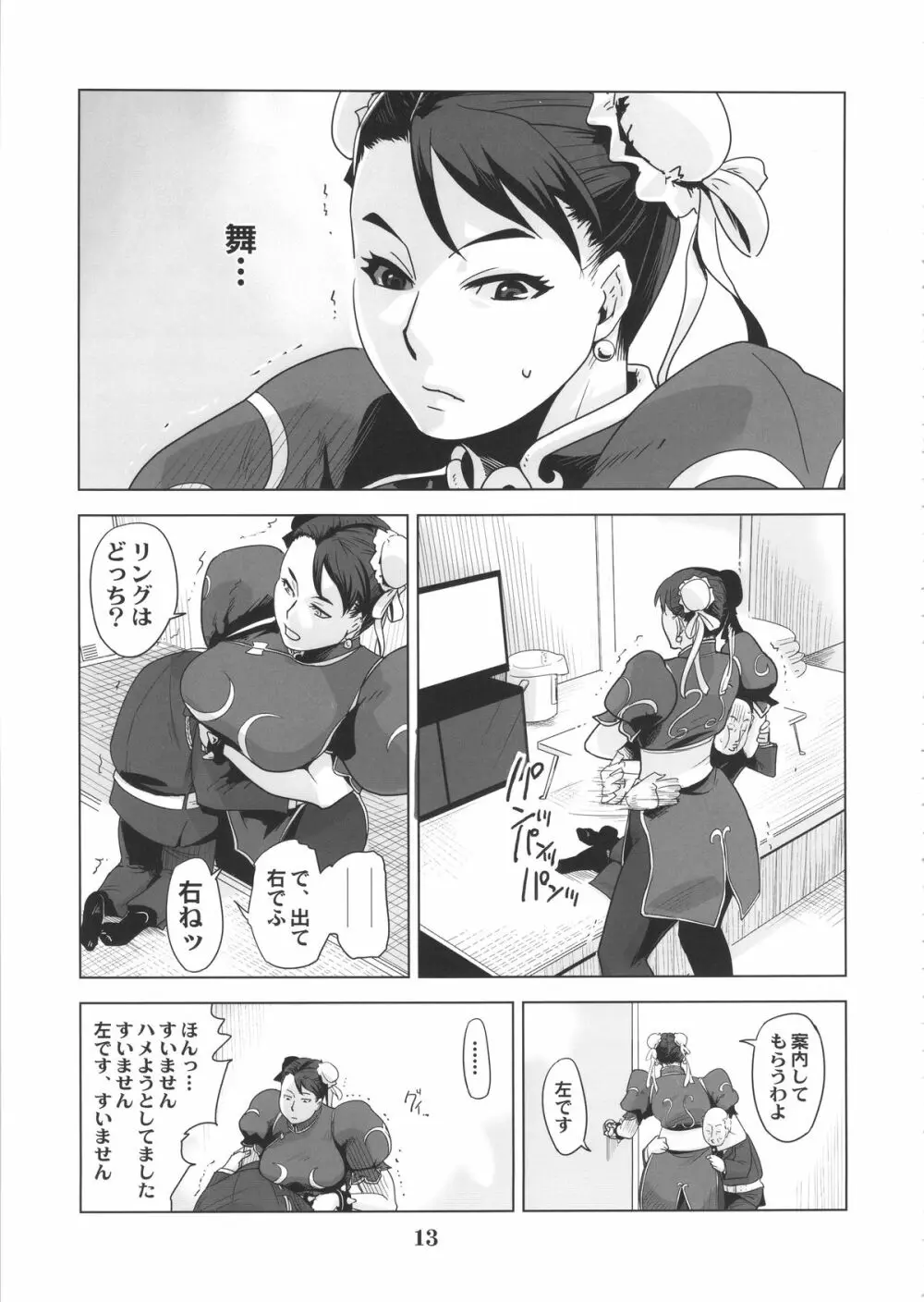 四次元殺法コンビvs不知火舞ラウンド4 Page.12