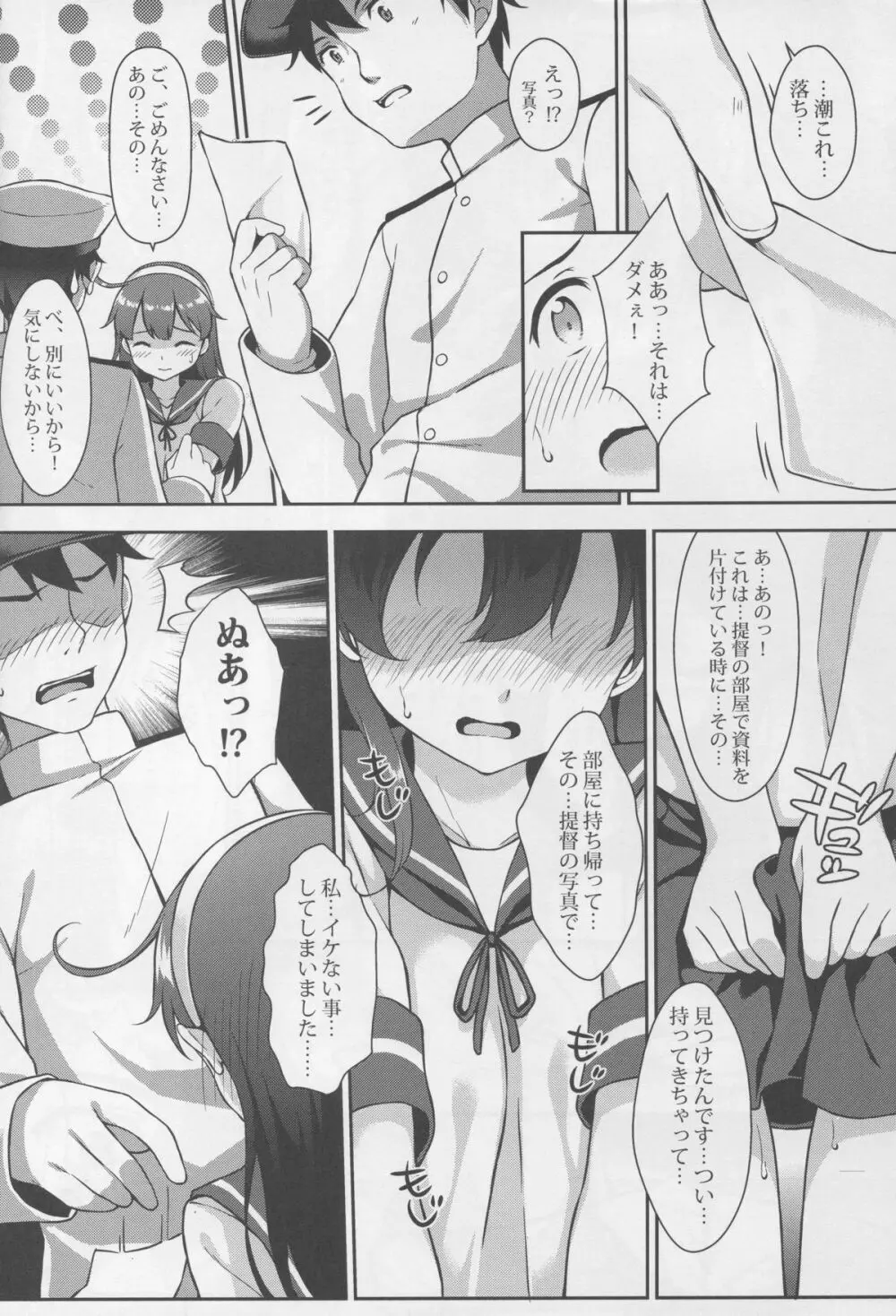 提督の香り 3 Page.10