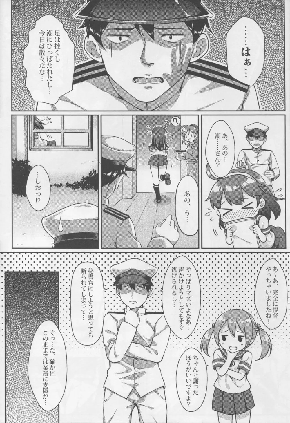 提督の香り 3 Page.7