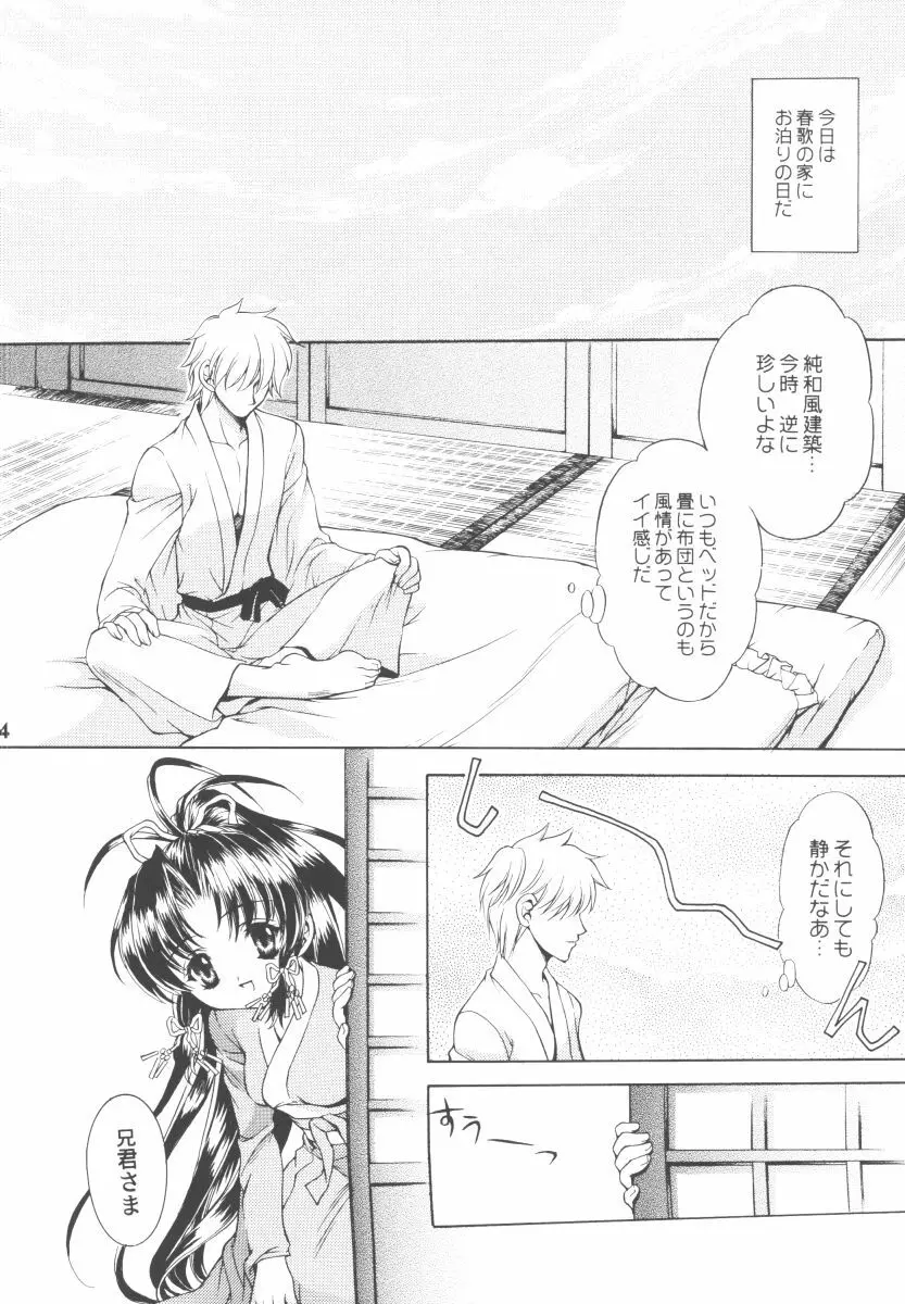 花音 Page.3