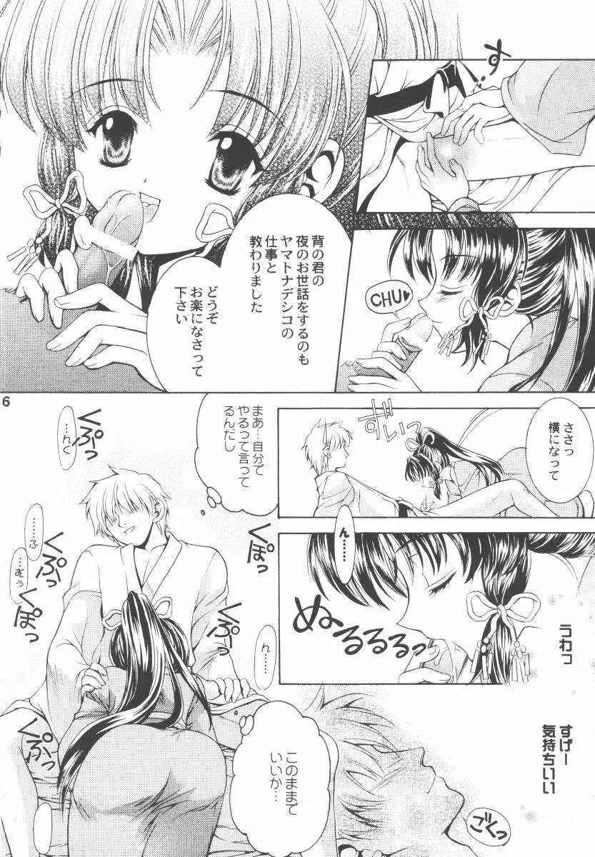 花音 Page.5