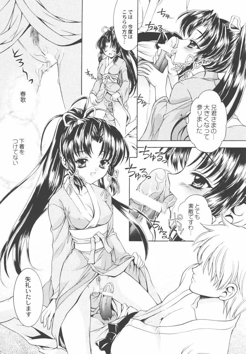 花音 Page.6