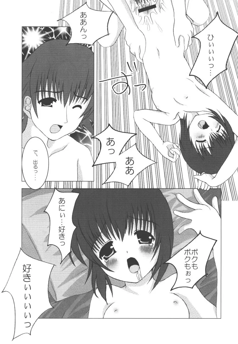 きみがすき。 Page.10