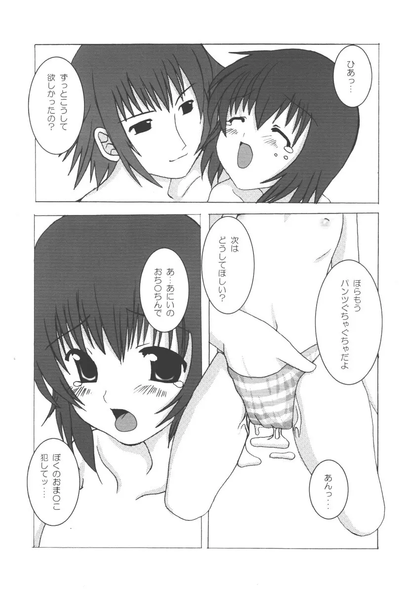 きみがすき。 Page.23