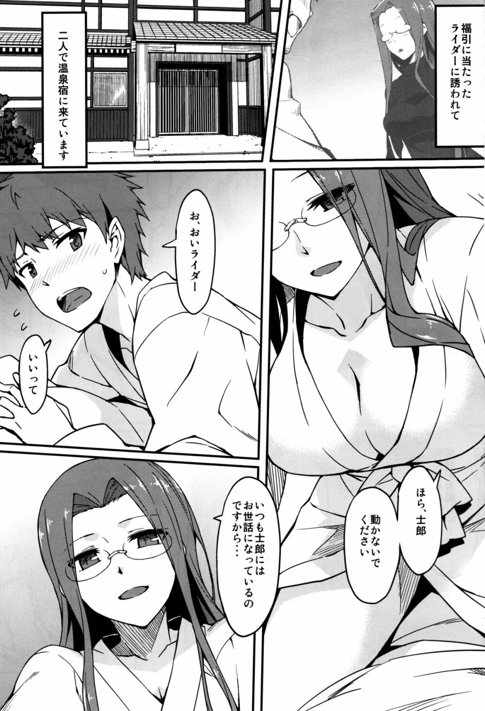 ライダーさんと温泉宿。その後 Page.3