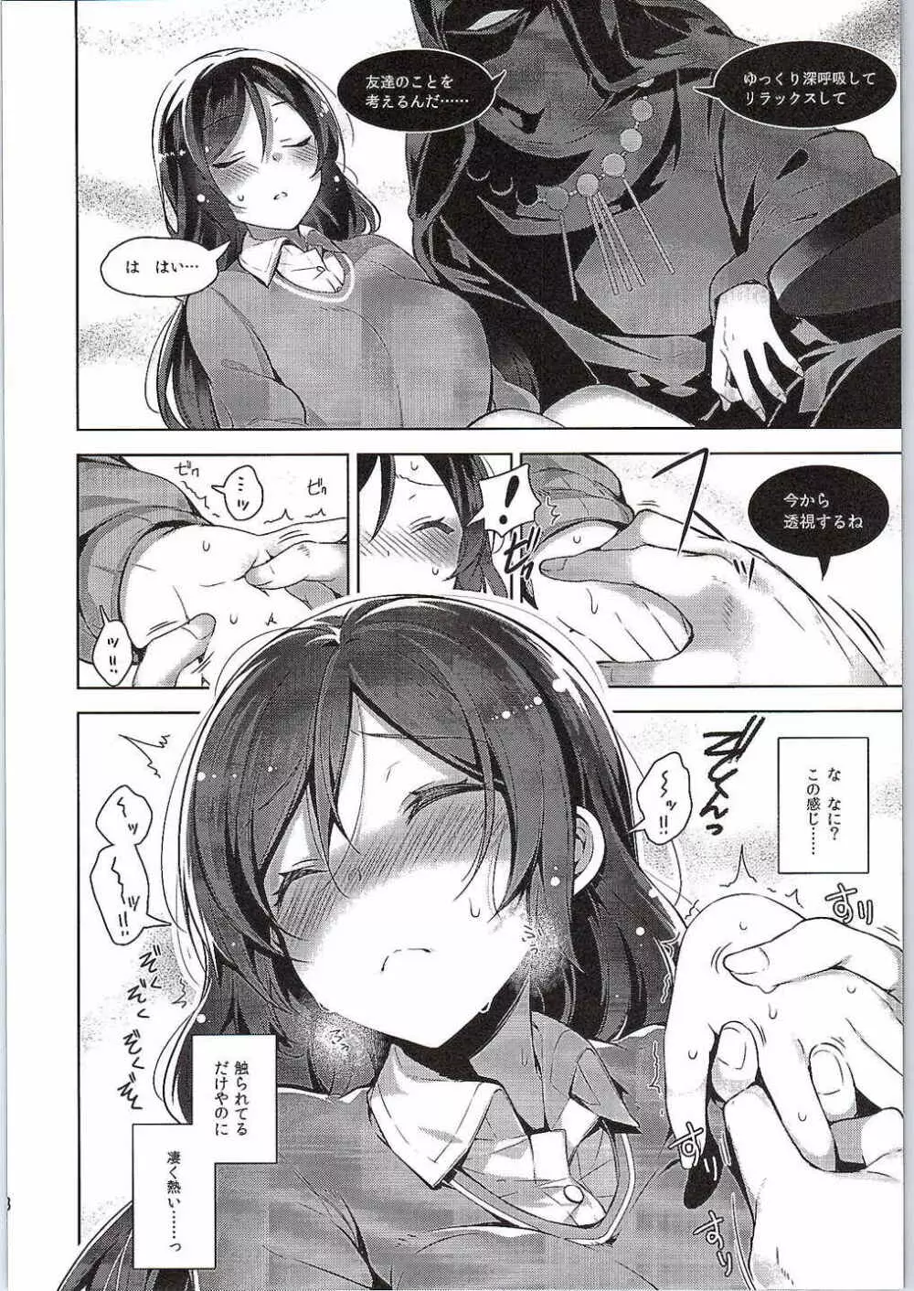 のんたんを犯すだけの本 Page.7