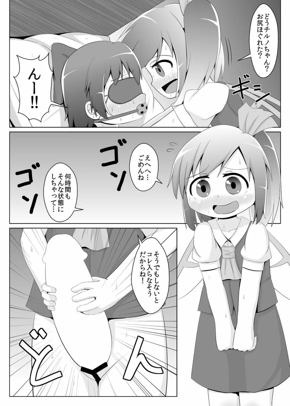 大妖精のチルノちゃんのお尻開発 Page.3