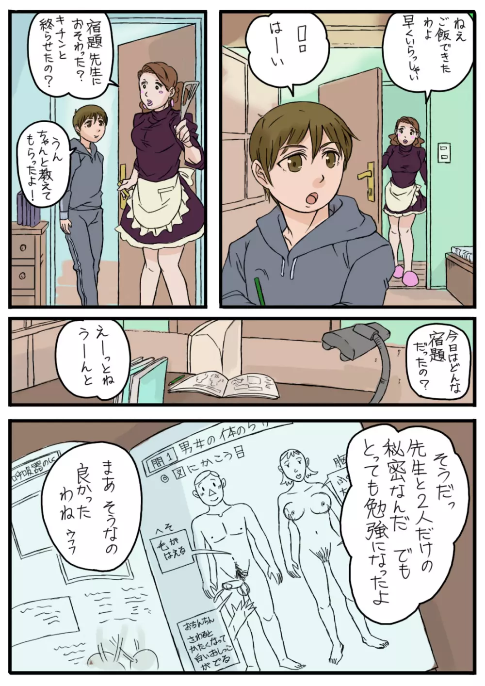 アブないバイト Page.22