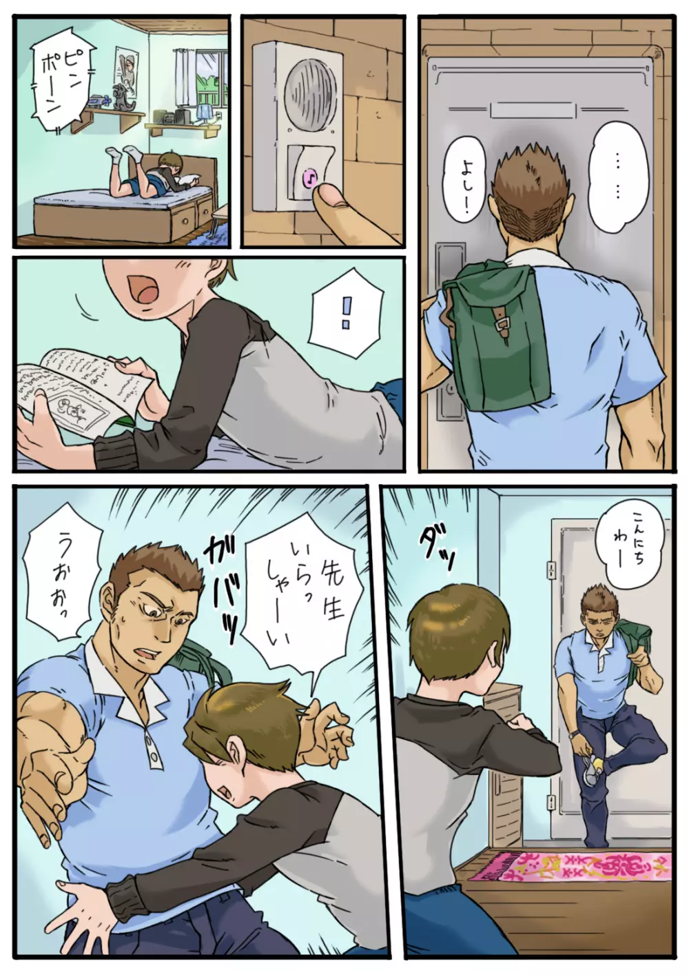 アブないバイト Page.3