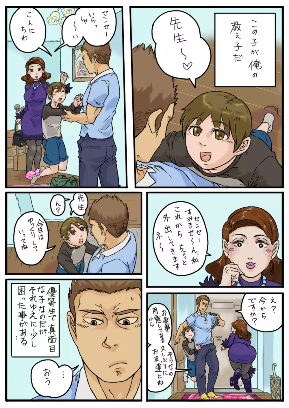 アブないバイト Page.4