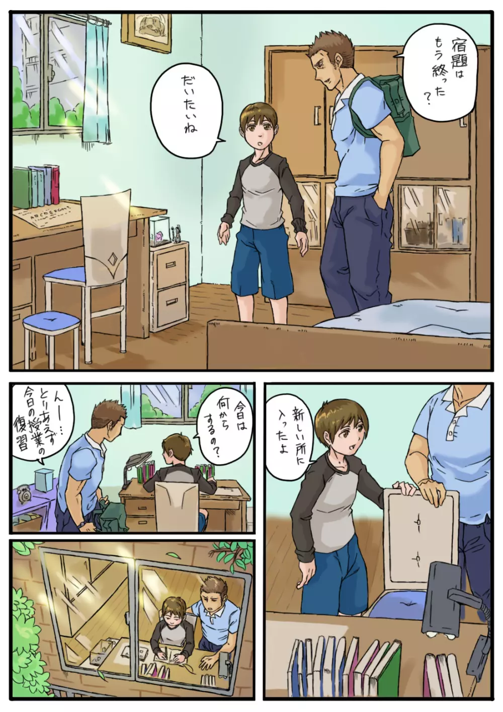 アブないバイト Page.5