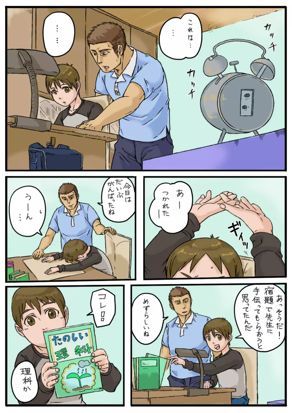 アブないバイト Page.6