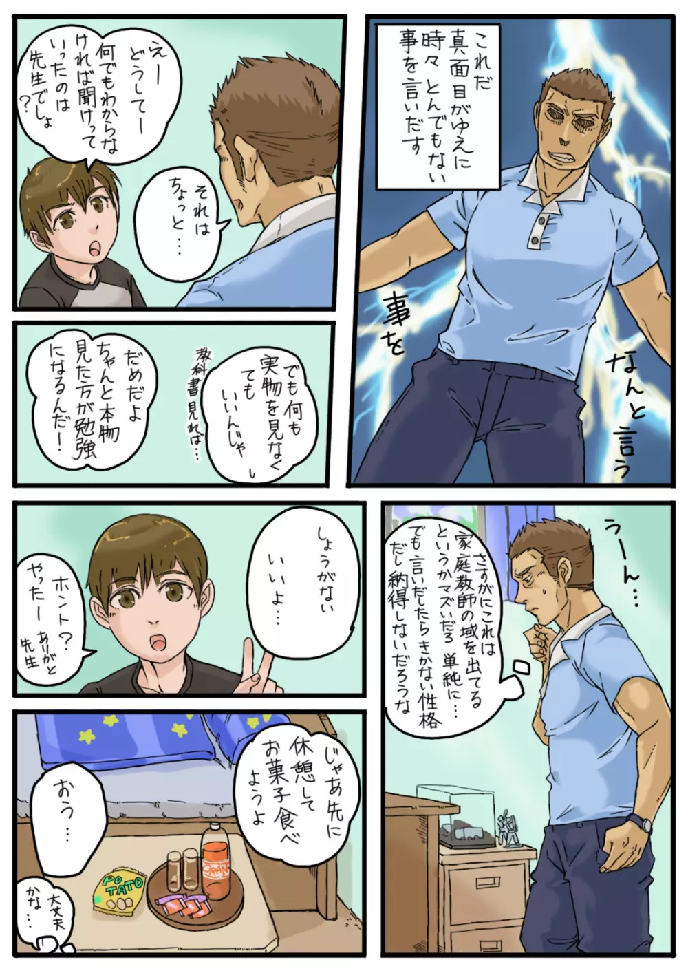 アブないバイト Page.8