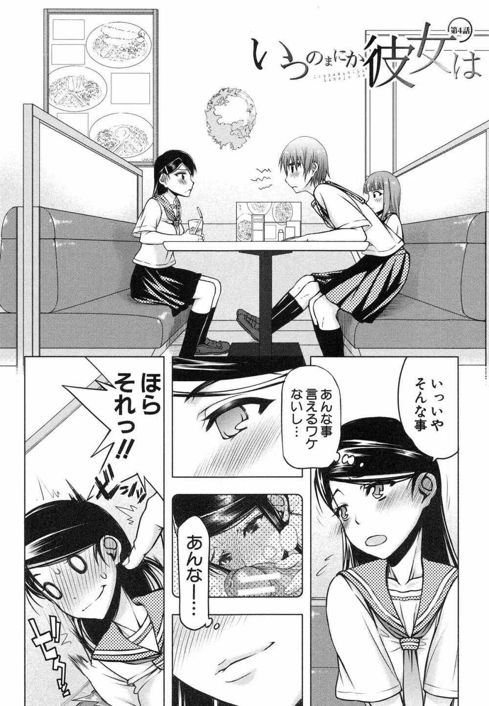 私は他の男と、SEXして、SEXして、SEXをした。～いつのまにか彼女は～ Page.103