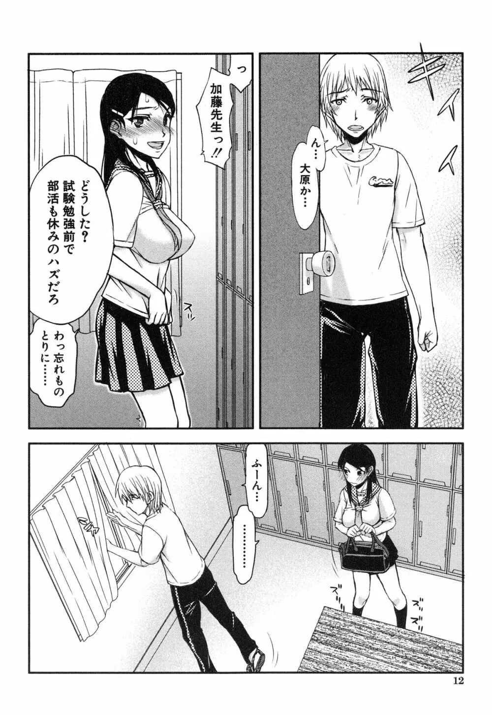 私は他の男と、SEXして、SEXして、SEXをした。～いつのまにか彼女は～ Page.15