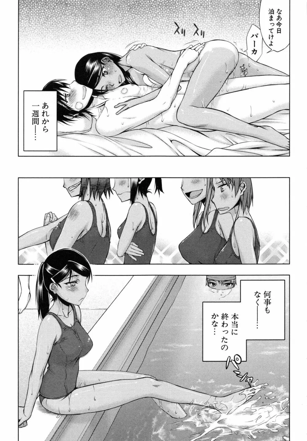 私は他の男と、SEXして、SEXして、SEXをした。～いつのまにか彼女は～ Page.164