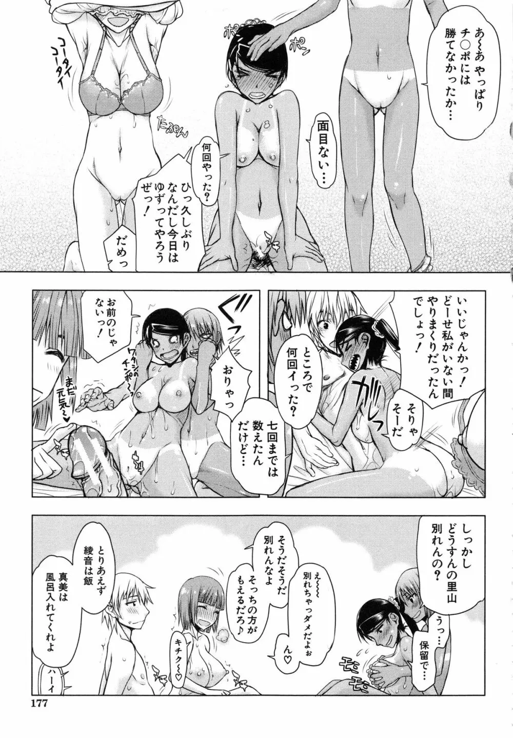 私は他の男と、SEXして、SEXして、SEXをした。～いつのまにか彼女は～ Page.180