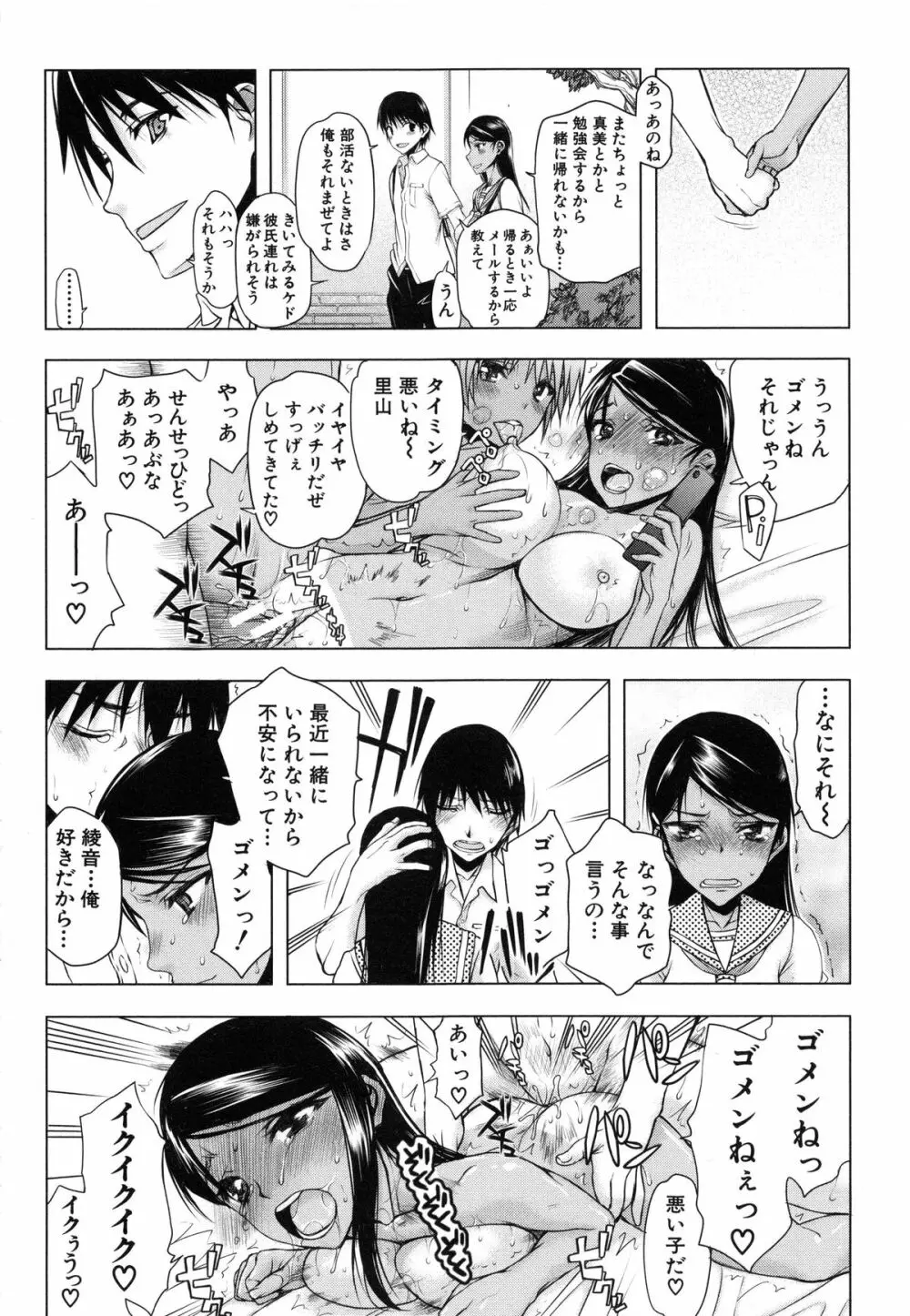 私は他の男と、SEXして、SEXして、SEXをした。～いつのまにか彼女は～ Page.181