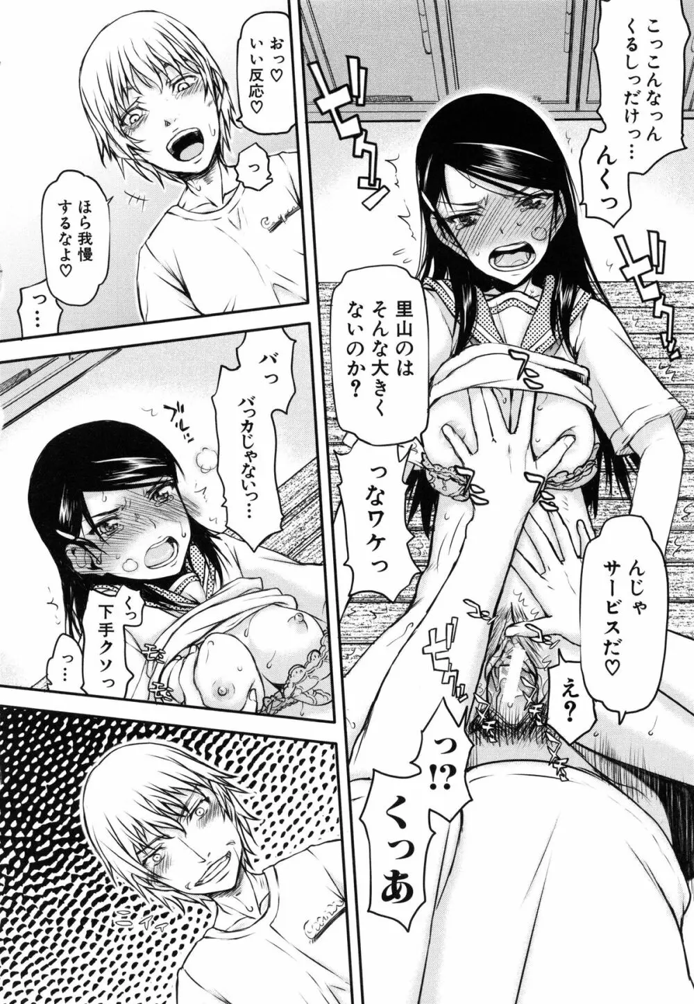 私は他の男と、SEXして、SEXして、SEXをした。～いつのまにか彼女は～ Page.29