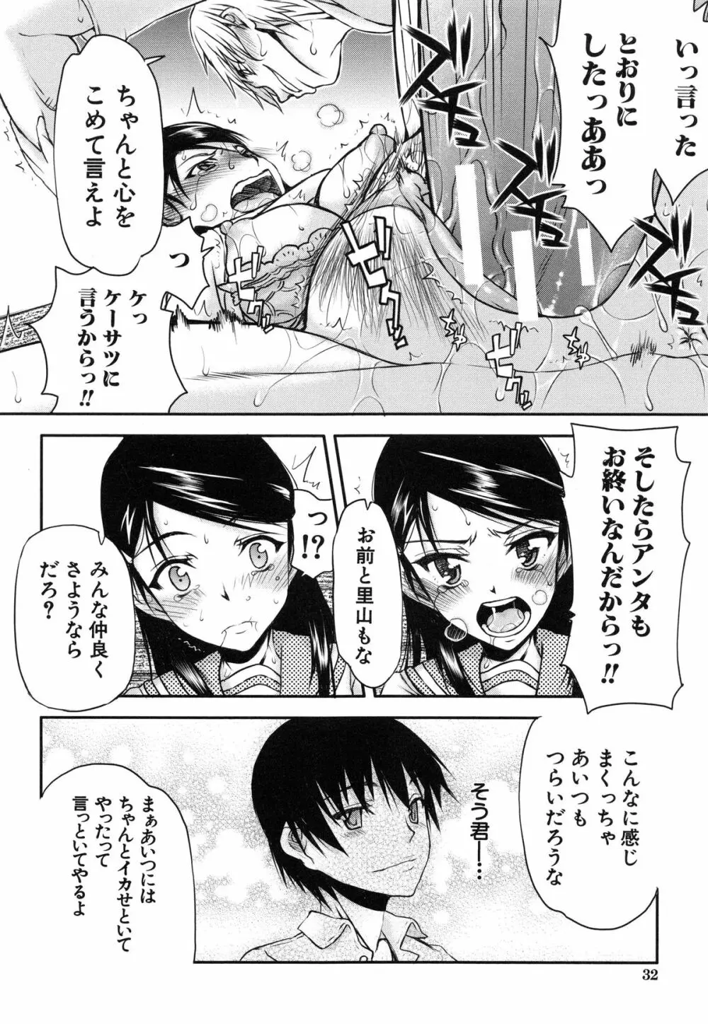 私は他の男と、SEXして、SEXして、SEXをした。～いつのまにか彼女は～ Page.35