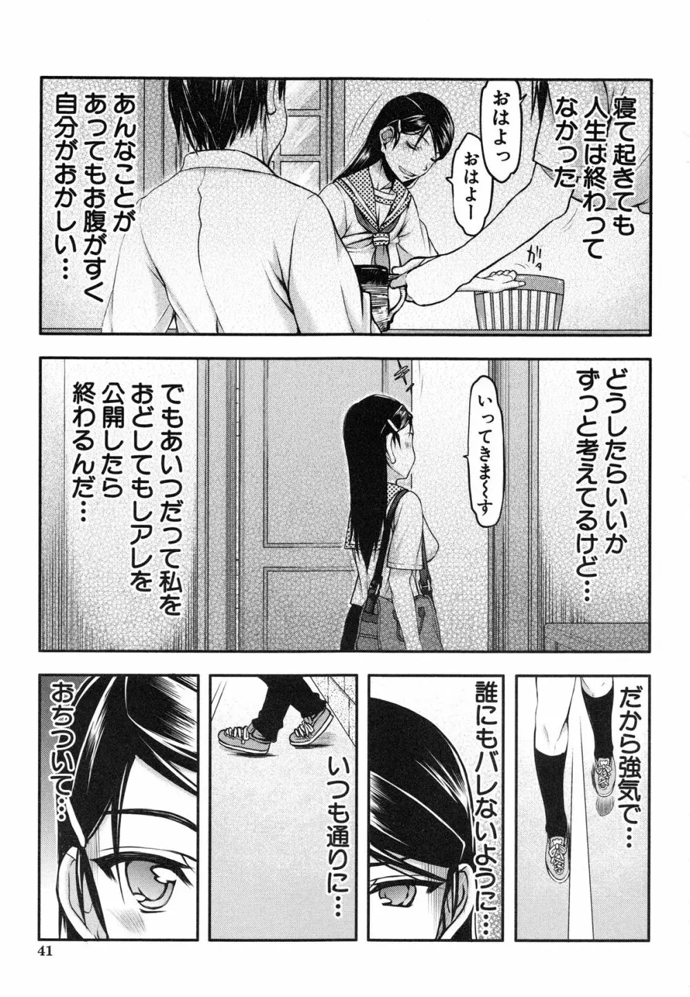 私は他の男と、SEXして、SEXして、SEXをした。～いつのまにか彼女は～ Page.44