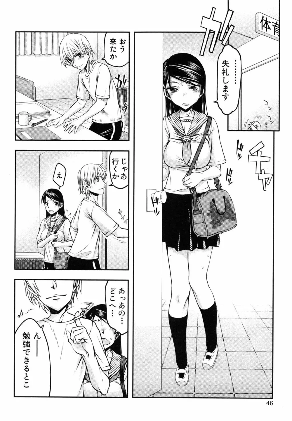 私は他の男と、SEXして、SEXして、SEXをした。～いつのまにか彼女は～ Page.49