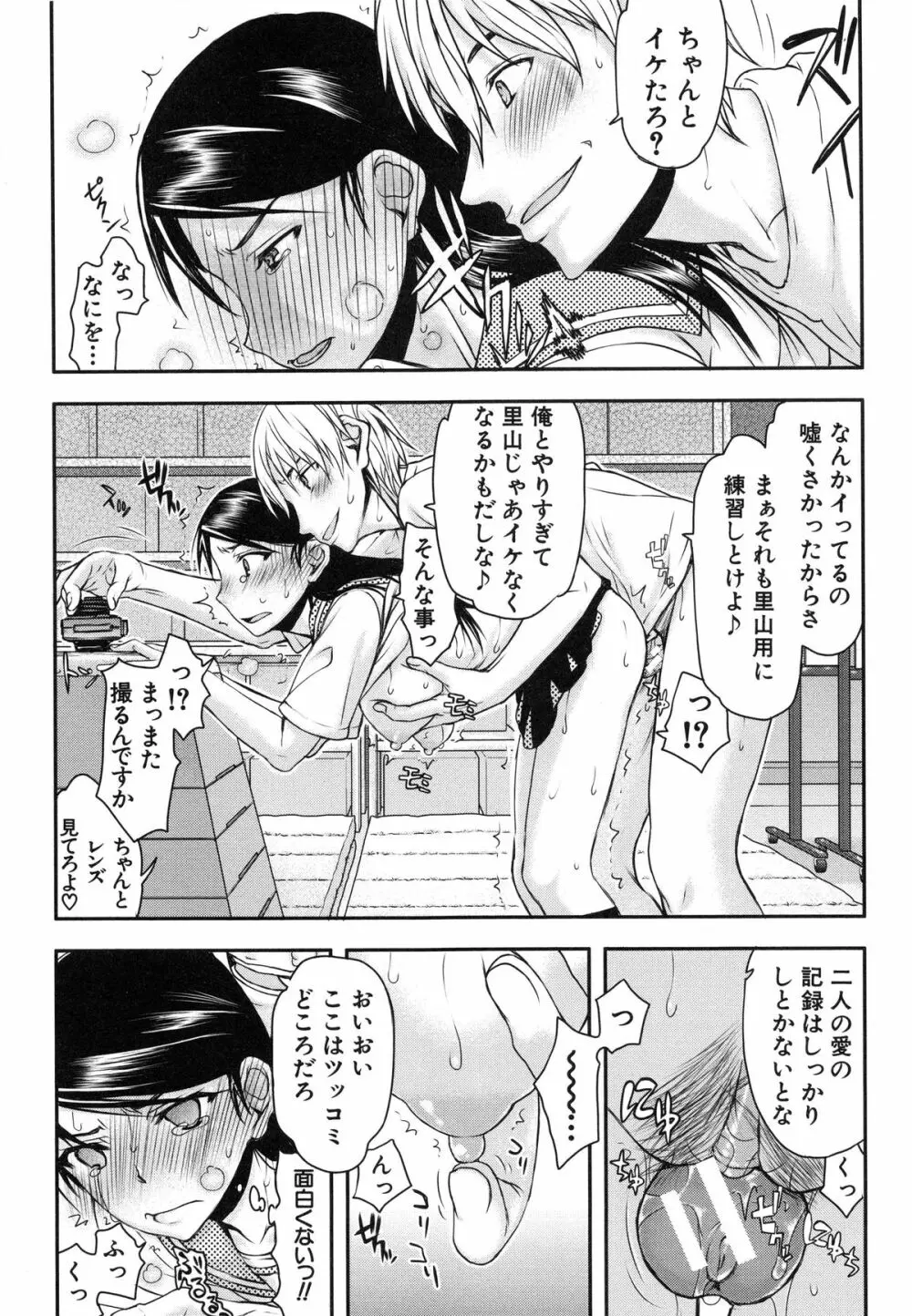 私は他の男と、SEXして、SEXして、SEXをした。～いつのまにか彼女は～ Page.59