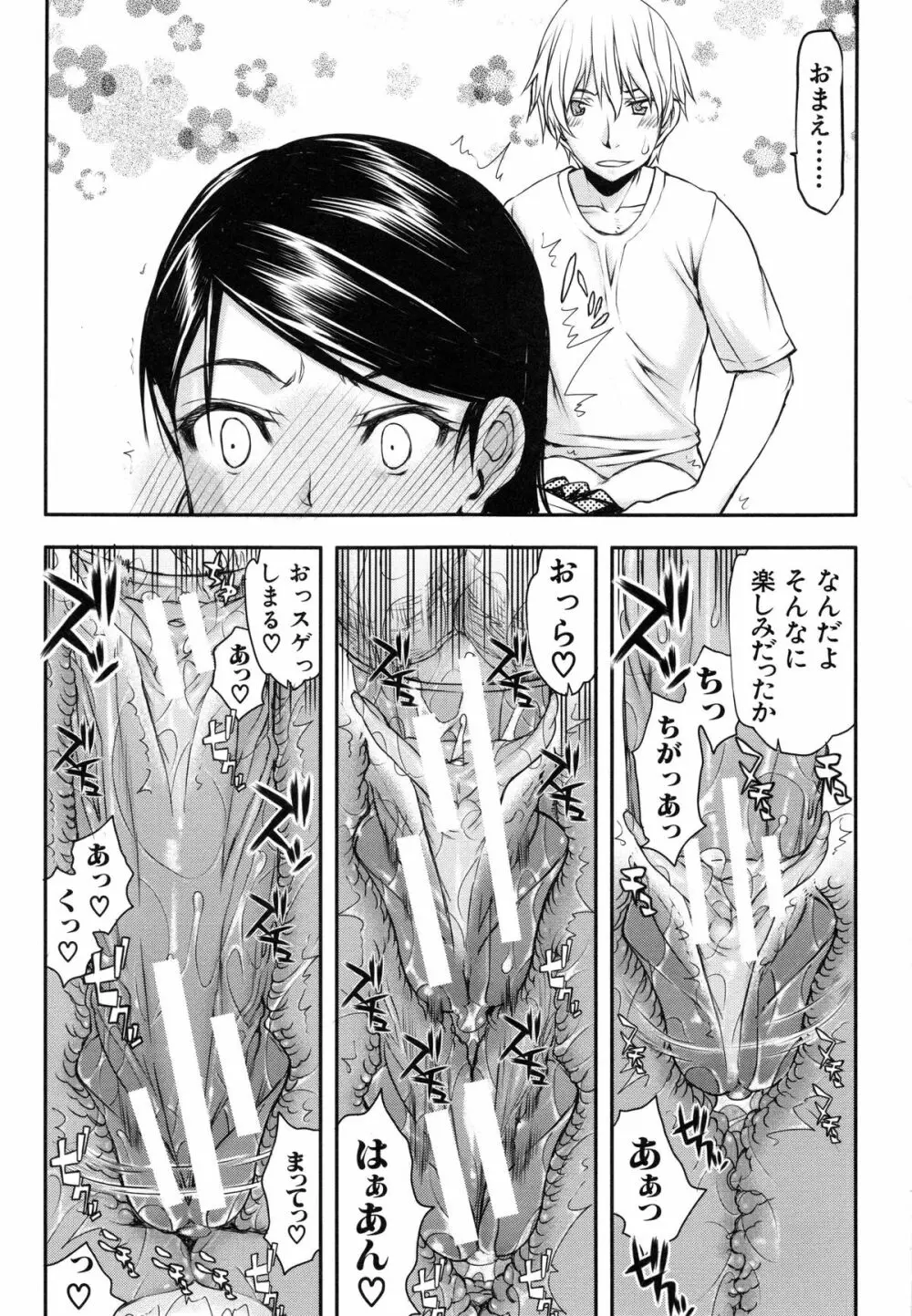 私は他の男と、SEXして、SEXして、SEXをした。～いつのまにか彼女は～ Page.62