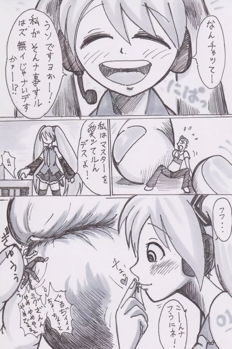 ミクが食べてやんよw Page.2