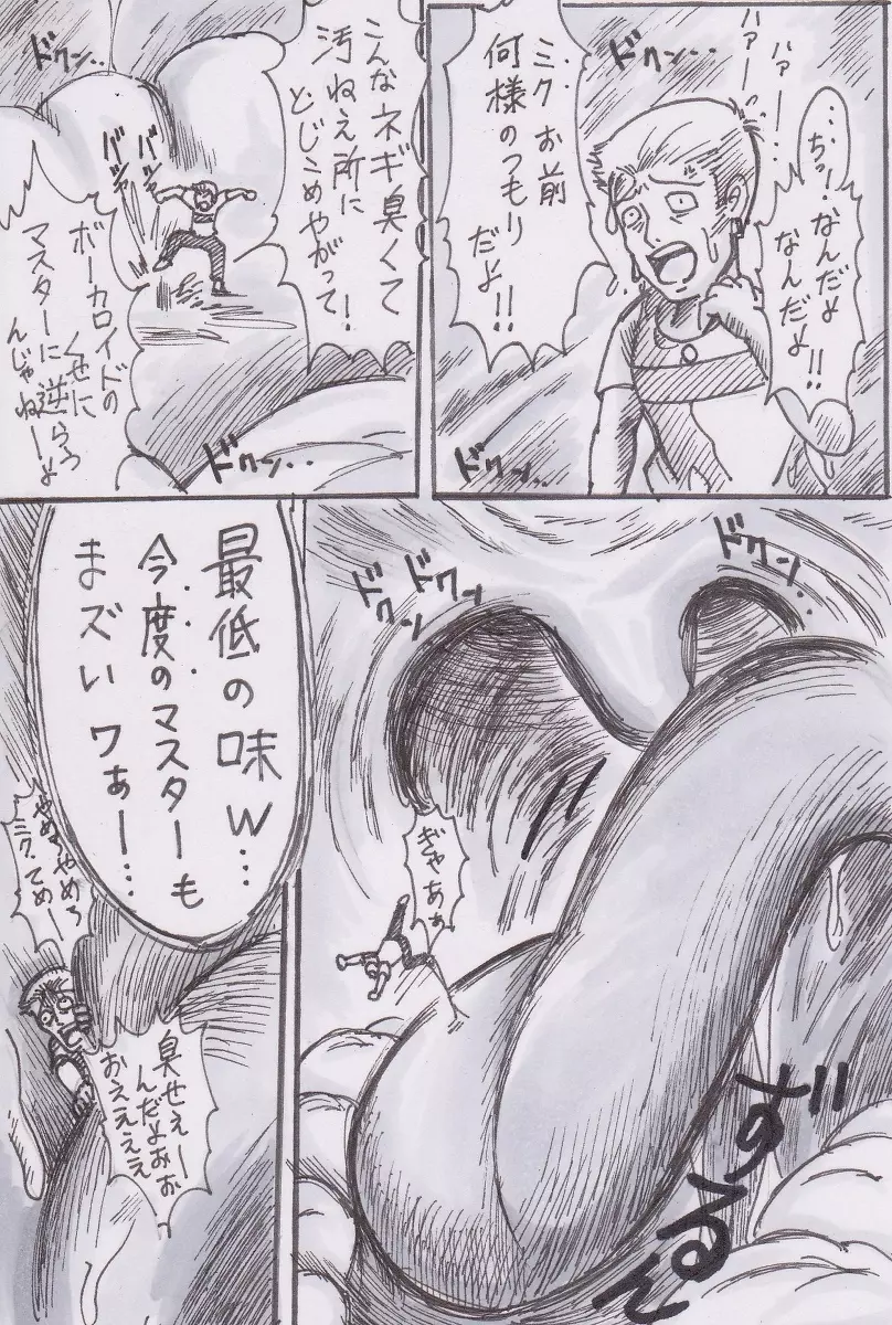 ミクが食べてやんよw Page.5