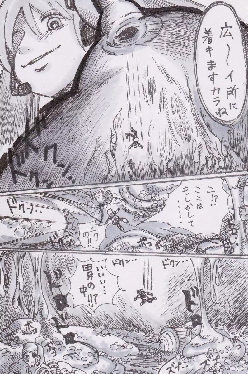 ミクが食べてやんよw Page.8