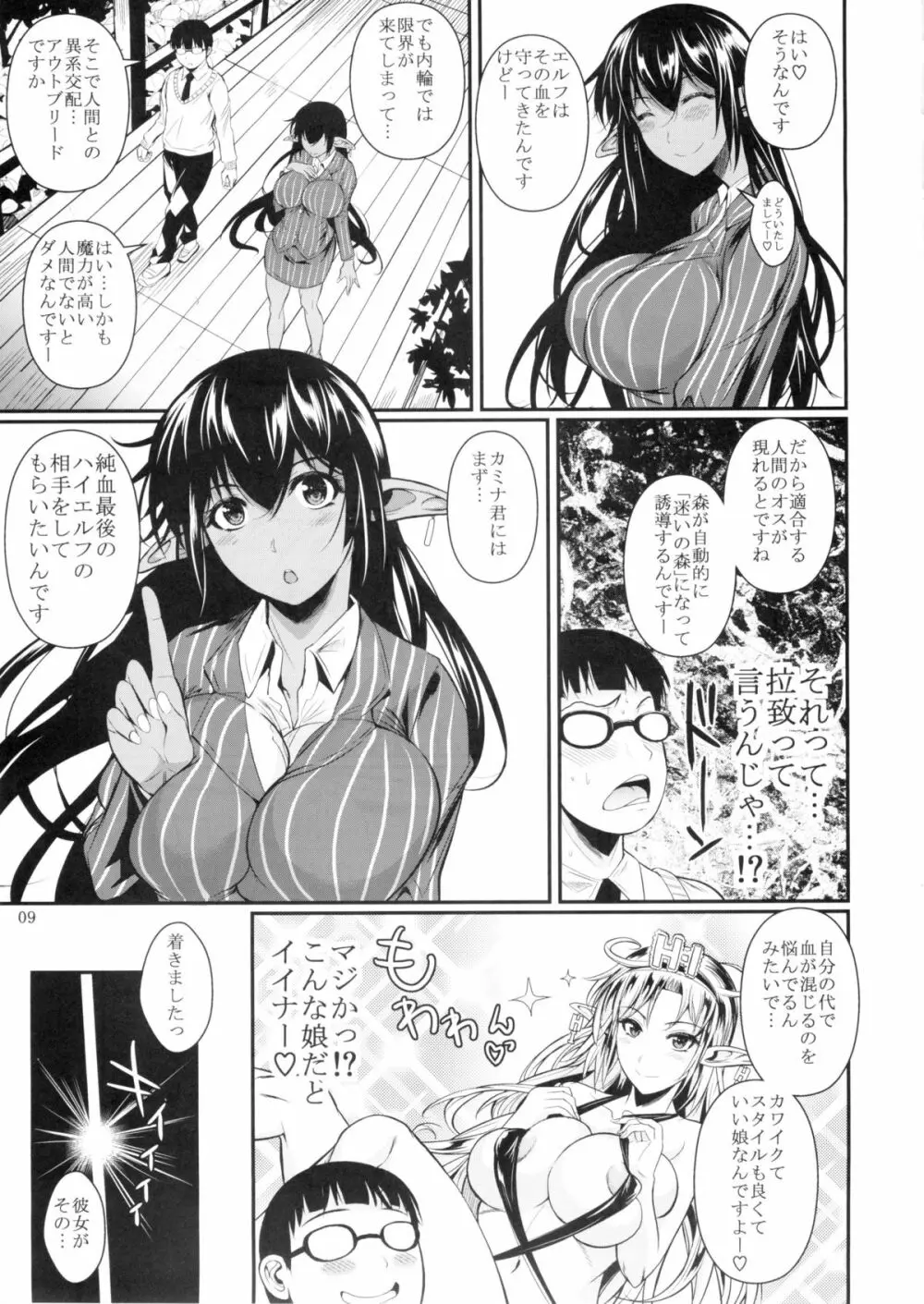 ハイエルフ×ハイスクール Page.10