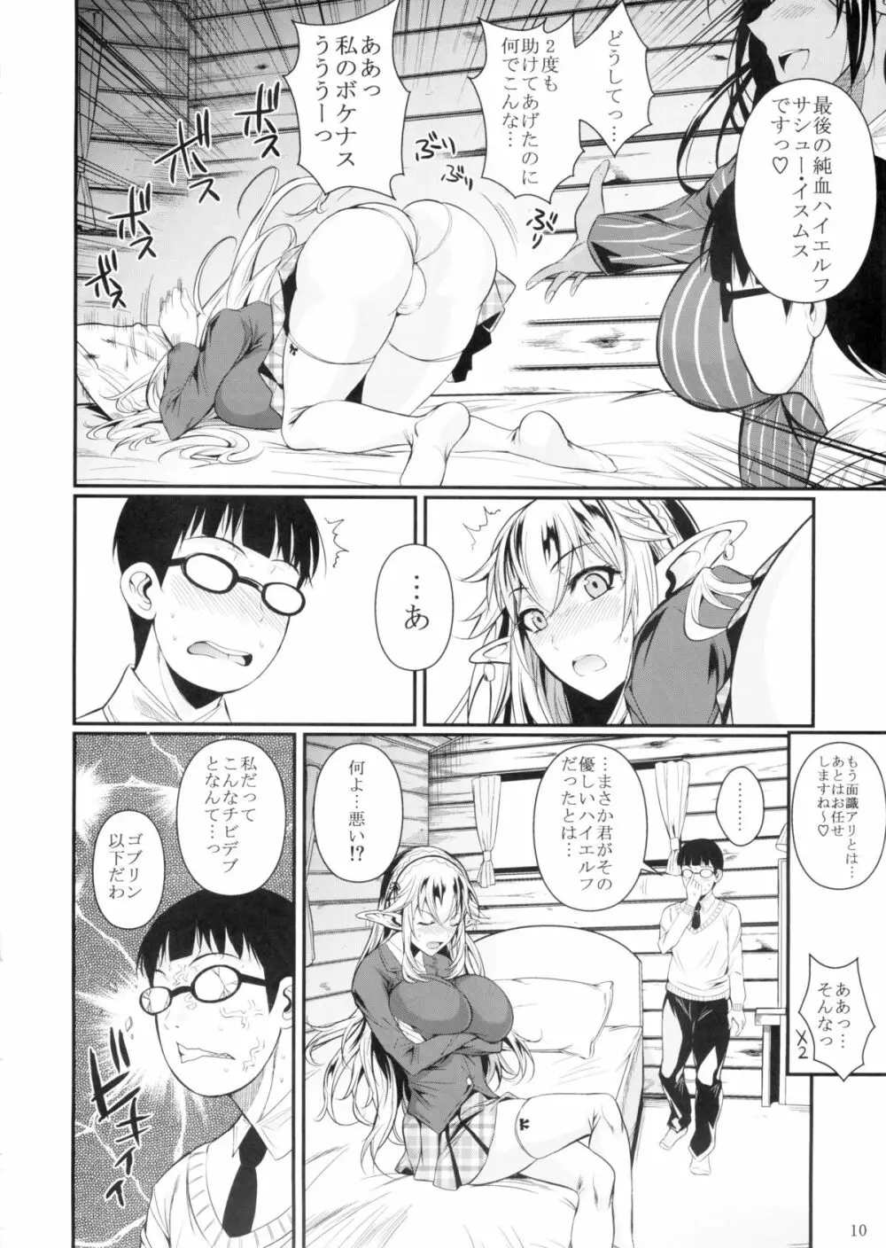 ハイエルフ×ハイスクール Page.11