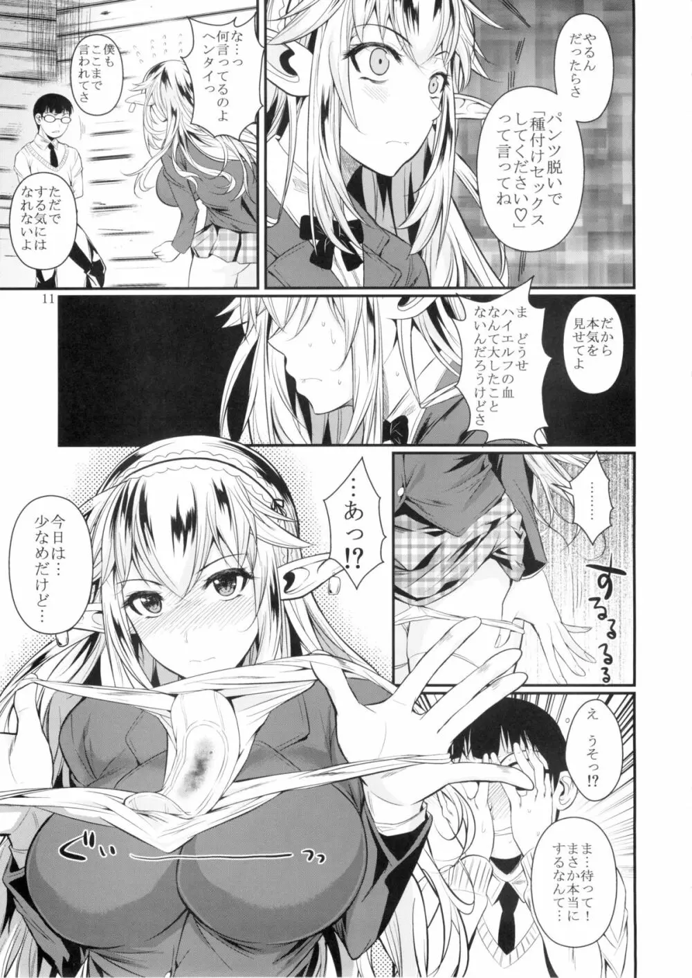 ハイエルフ×ハイスクール Page.12