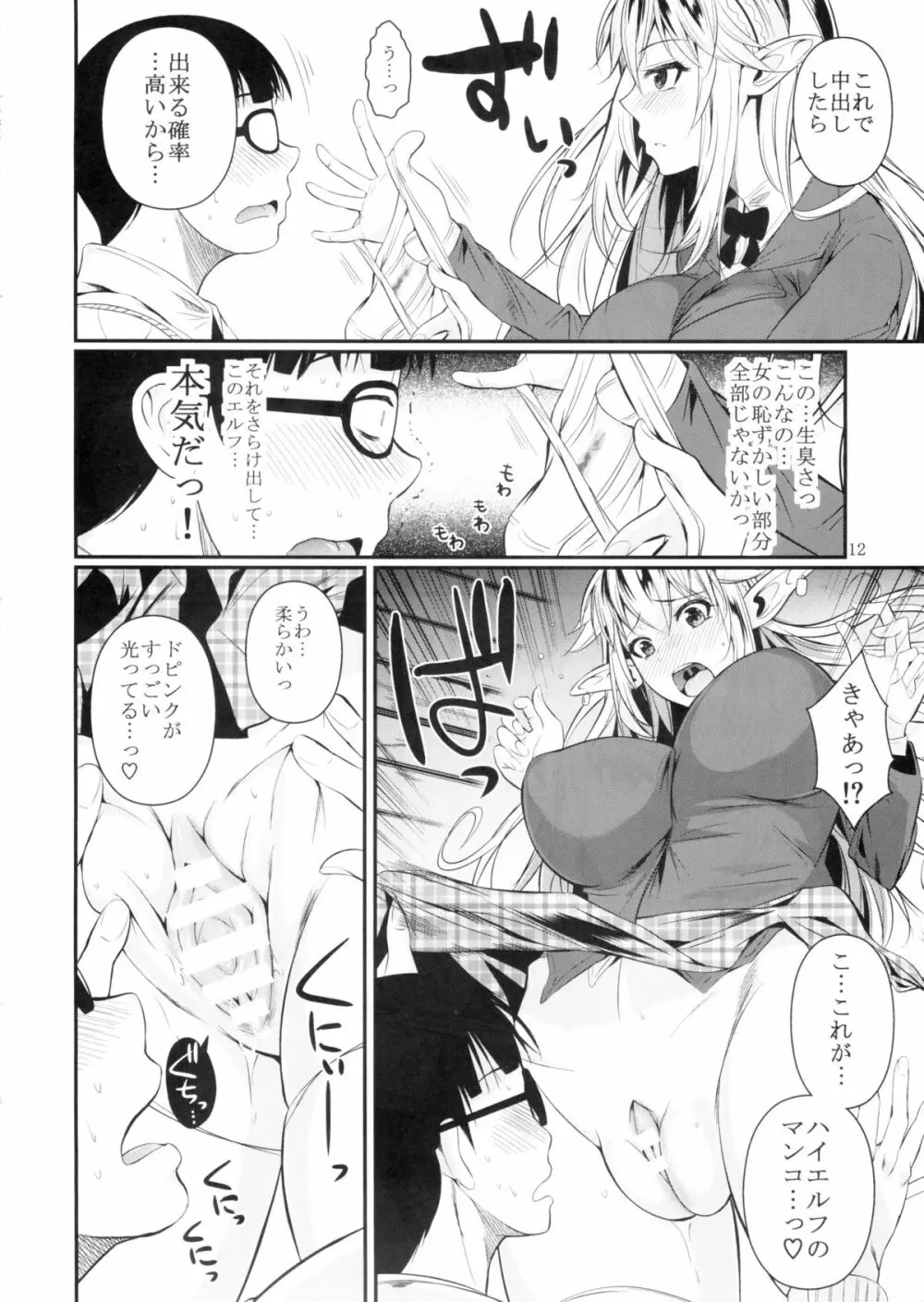 ハイエルフ×ハイスクール Page.13