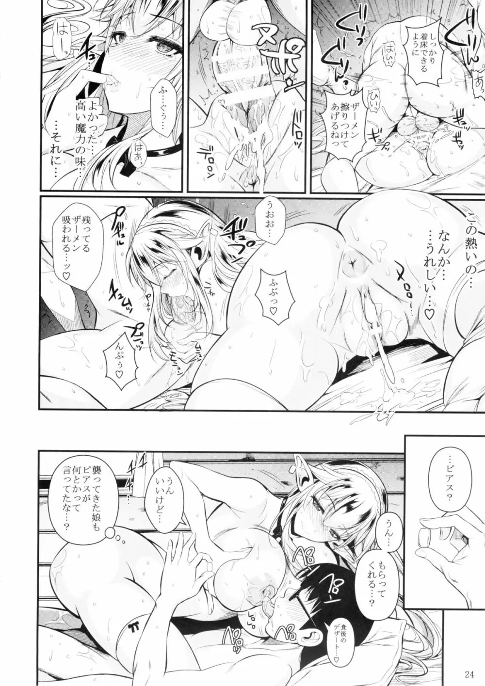 ハイエルフ×ハイスクール Page.25