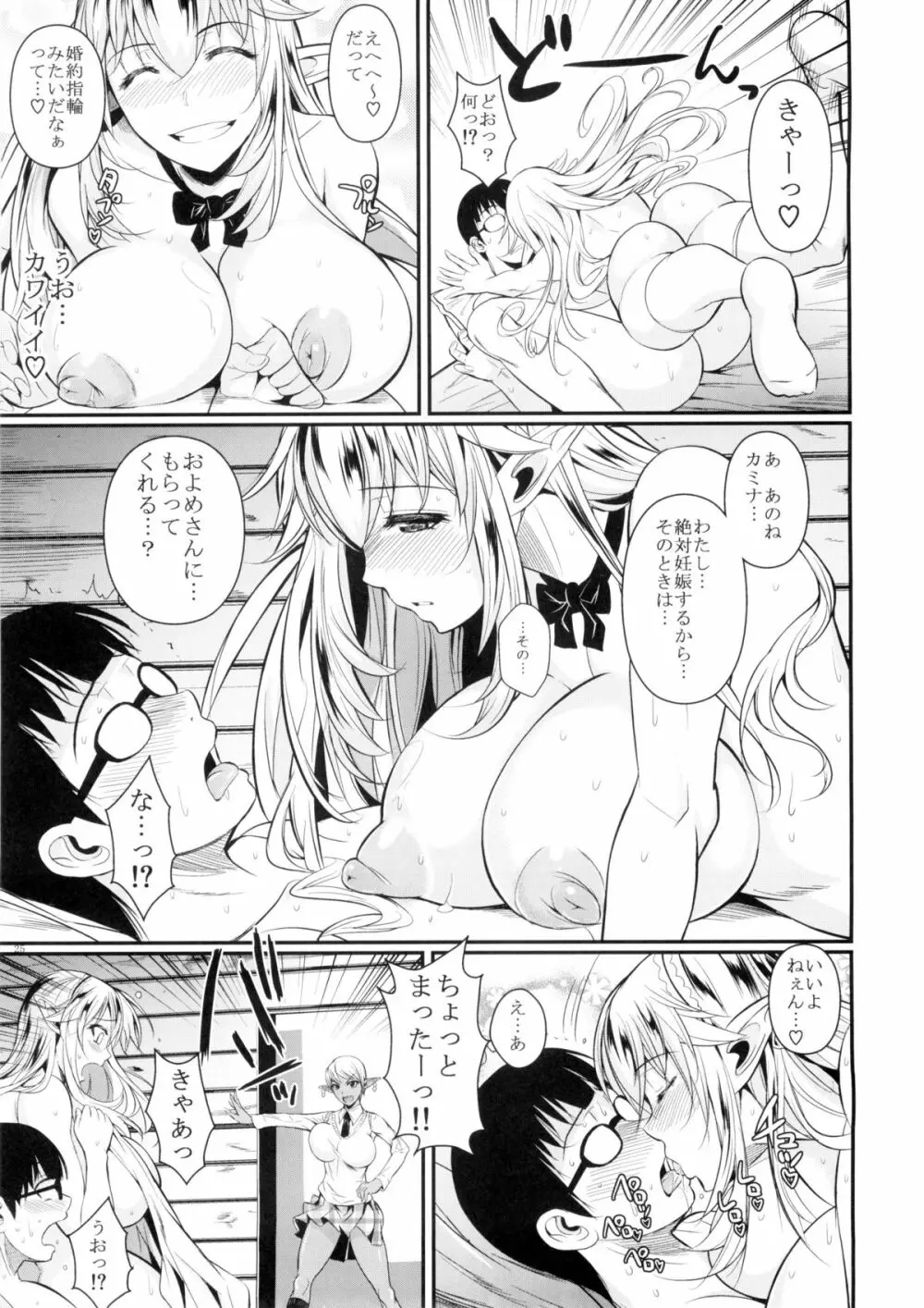 ハイエルフ×ハイスクール Page.26