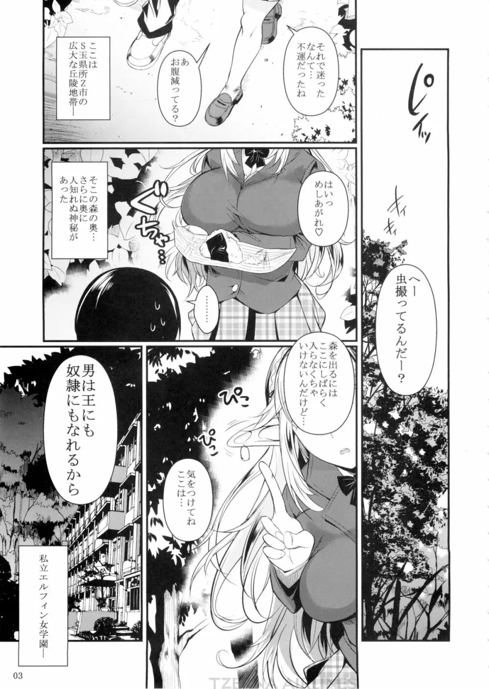 ハイエルフ×ハイスクール Page.4