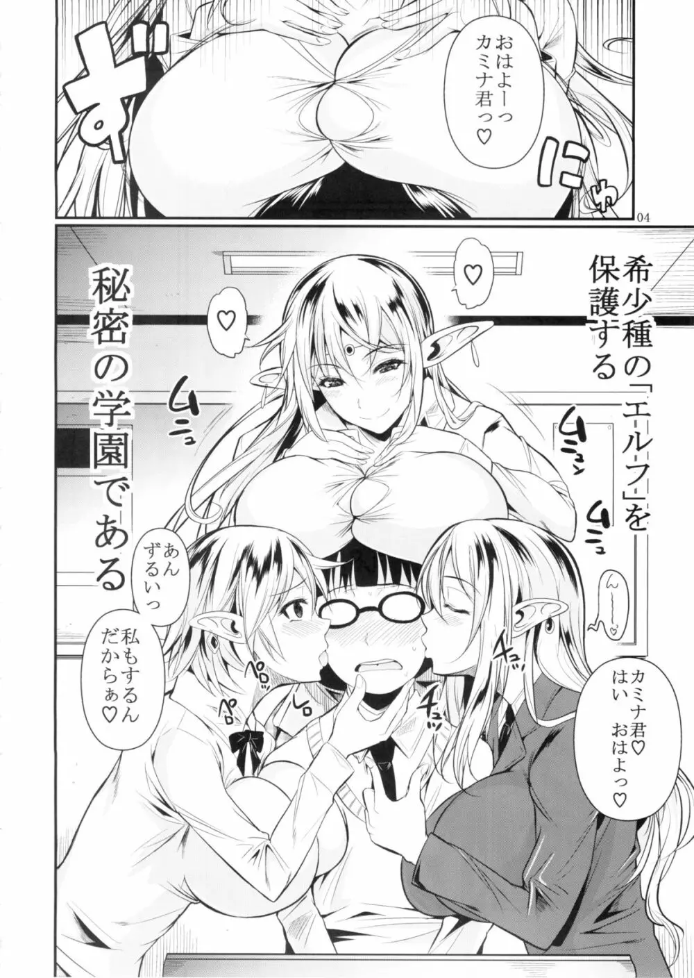 ハイエルフ×ハイスクール Page.5